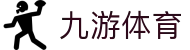 九游体育登录地址 - 九游体育官方全站入口及 24 小时极速客户服务